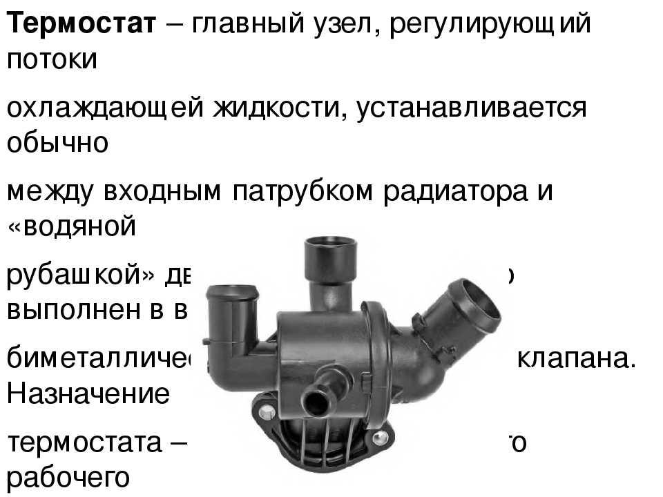 Термостат в машине для чего: Автомобильный термостат | Для чего нужен и какие бывают неисправности?