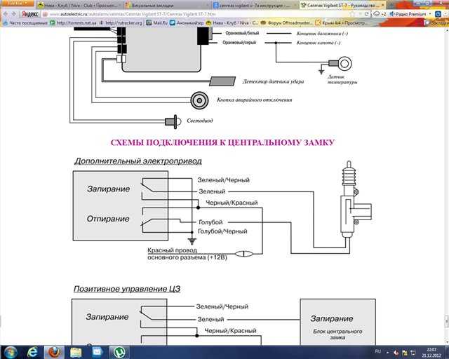 Как подсоединить сигнализацию к центральному замку: Страница не найдена — Защита автомобиля