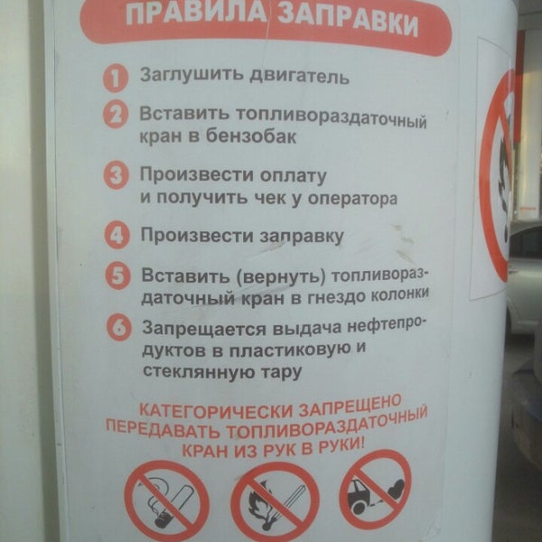 Правила заправки автотранспорта на азс: за что вас могут оштрафовать на АЗС? -