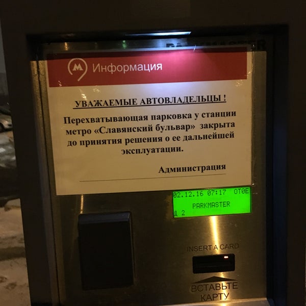 Как пользоваться парковкой у метро: Перехватывающие парковки в Москве у метро на карте, стоимость и правила использования