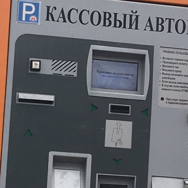 Как работает перехватывающая парковка у метро: Перехватывающие парковки в Москве у метро на карте, стоимость и правила использования