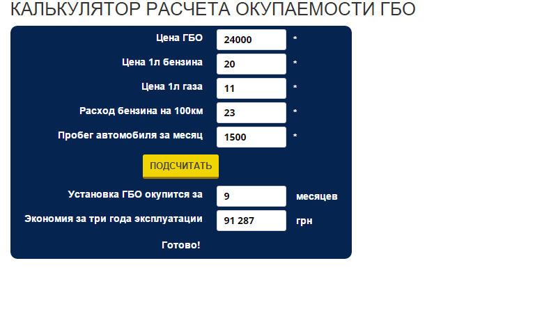 Сколько расход на 100 км. Как посчитать расход газа на автомобиле. Калькулятор расхода газа. Калькулятор расхода газа на авто. Калькулятор расчета газа.