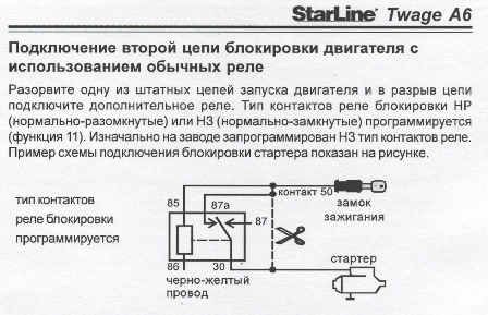 Блокировка двигателя сигнализацией starline: Как снять блокировку сигнализации StarLine с брелка, кнопок и двигателя