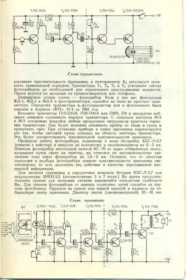 Приемник между передатчиками. Схемы на транзисторе МП 26. Мп26б схема. Усиление сигнала приемника передатчика. Схема прибора для настройки приемников.