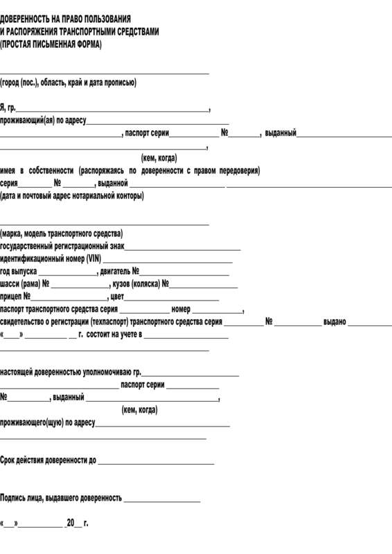 Доверенность на прицеп для легкового автомобиля образец