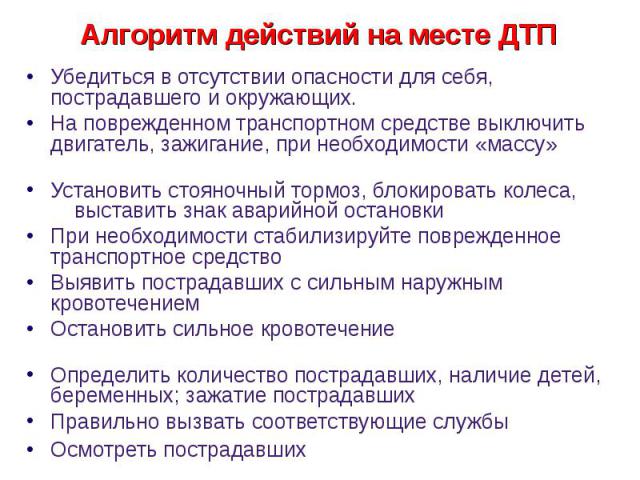 Что делать пострадавшему в дтп: Как правильно вести себя после ДТП