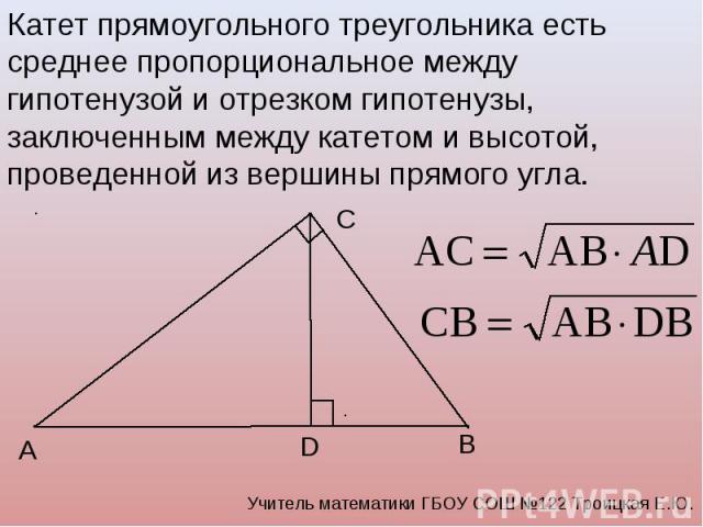 В прямом треугольнике проведена высота из вершины прямого угла используя данные указанные на рисунке