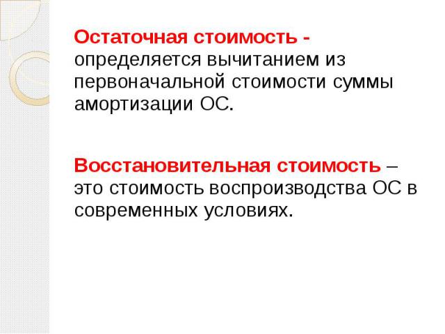 Остаточная стоимость автомобиля это: Вопрос эксперту: «Что нужно знать об остаточной стоимости автомобиля?»