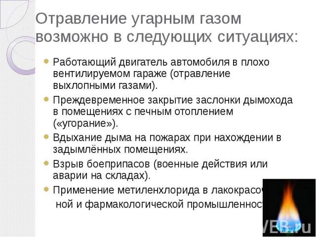 Симптомы отравления выхлопными газами автомобиля: Отравление выхлопными газами: симптомы, первая помощь, лечение