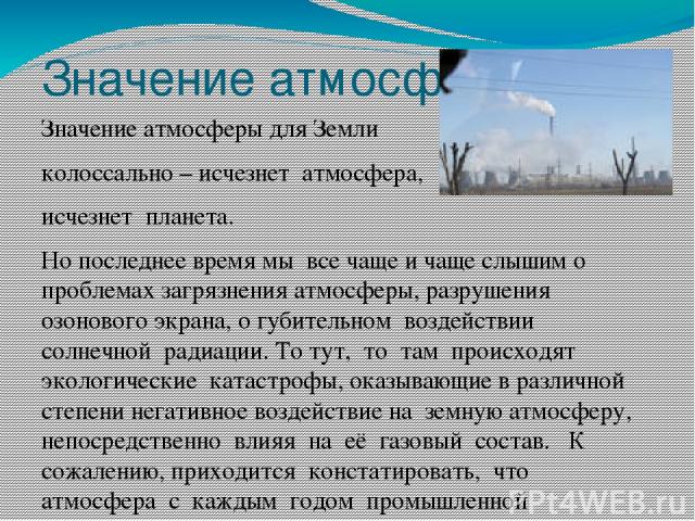 Что значит атмосферный: Что-то пошло не так (404)