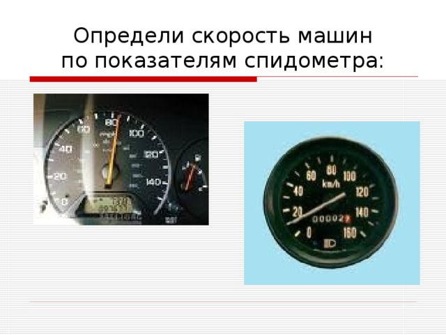 Спидометр измеряет: Что измеряет спидометр автомобиля? Назначение, как работает, что определяет, из чего состоит?