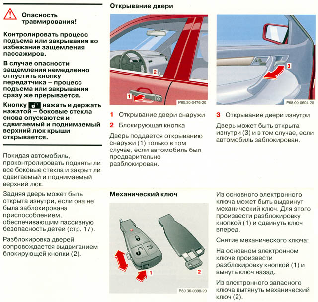 Заблокировалась машина что делать. Заблокировался автомобиль. Mercedes w202 руководство по эксплуатации. Инструкция по эксплуатации w169. Мерседес 202 руководство по ремонту.