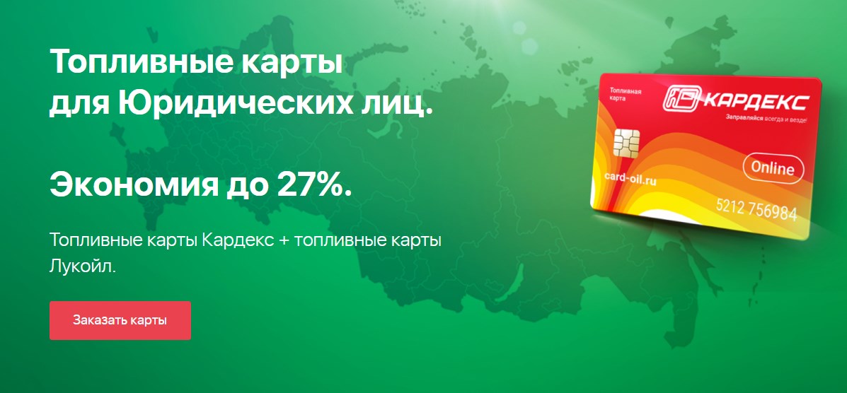 Преимущество топливных карт: Преимущества топливных карт – краткий обзор