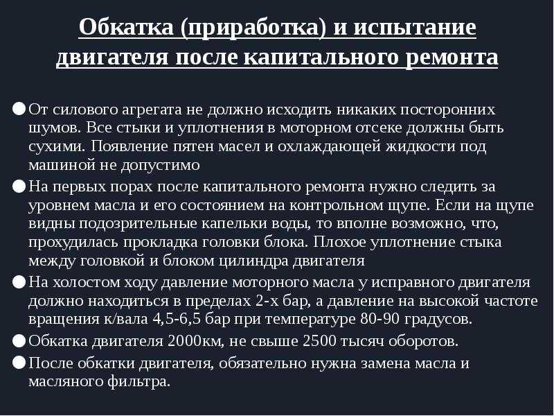 Как обкатывать двигатель после капитального ремонта: Обкатка двигателя после капитального ремонта