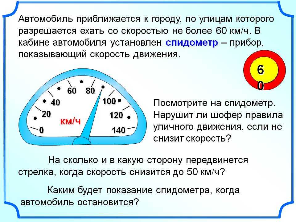 Что измеряет спидометр автомобиля