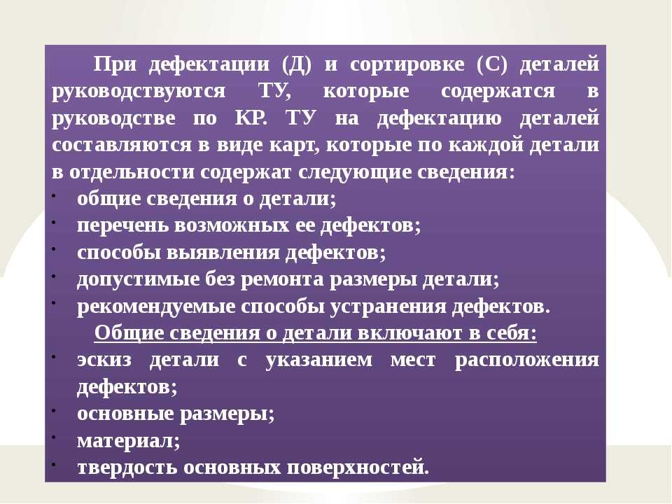 Правила дефектации. Способы дефектовки деталей. Способы и средства дефектации. Методы дефектации деталей автомобиля. Методы контроля при дефектации деталей.