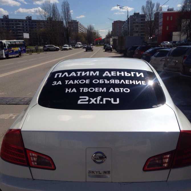 Реклама на автомобиль: как наклеить, правила, штрафы :: Autonews