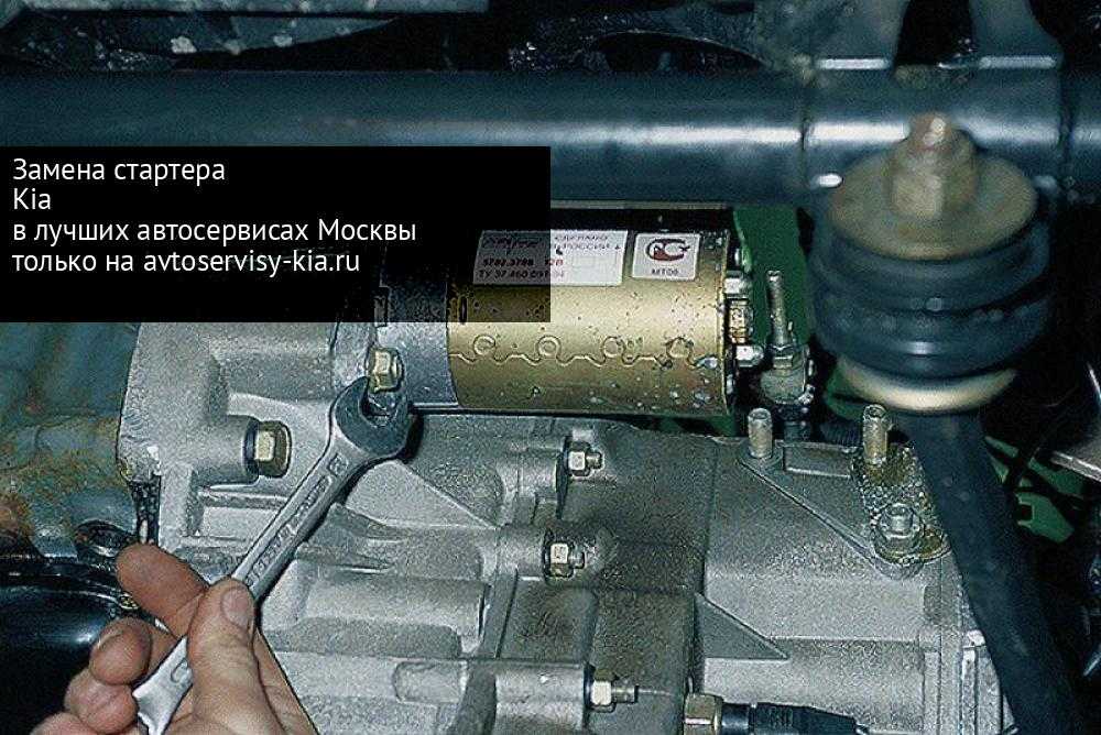 Расположение стартера: Как снять стартер и где он находится?