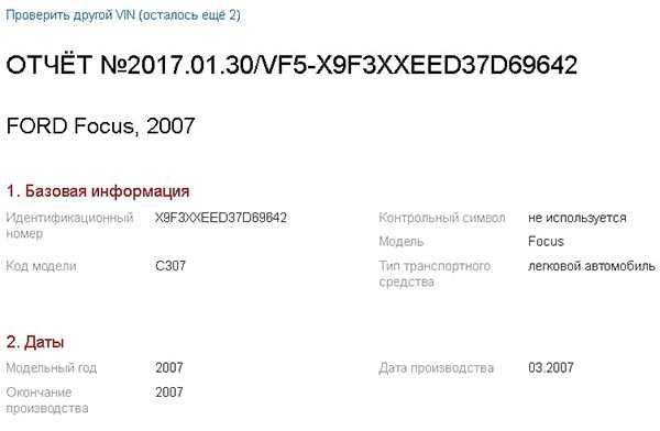 Проверка комплектации по вин коду: Проверка комплектации автомобиля по VIN коду или гос номеру — Автокод