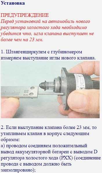 Проверка регулятора холостого хода: Как проверить датчик холостого хода. Неисправности, замена, проверка РХХ мультиметром, каллибровка; где находится регулятор