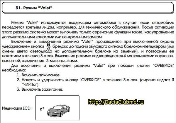 Сервисный режим valet: что это, как просто включить и отключить