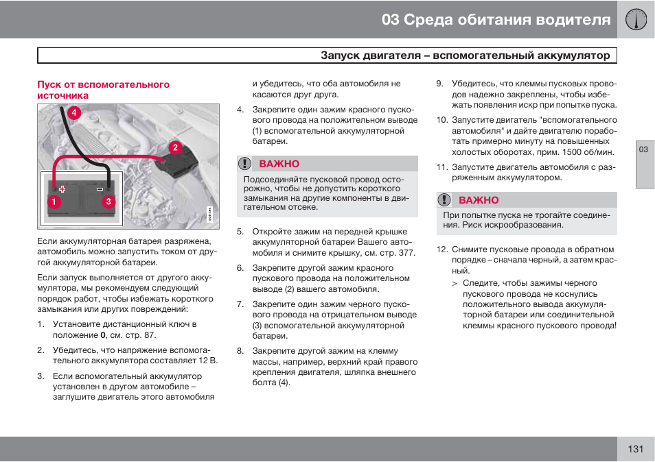 Как прикуривать автомобиль от другого автомобиля последовательность: купить, продать и обменять машину