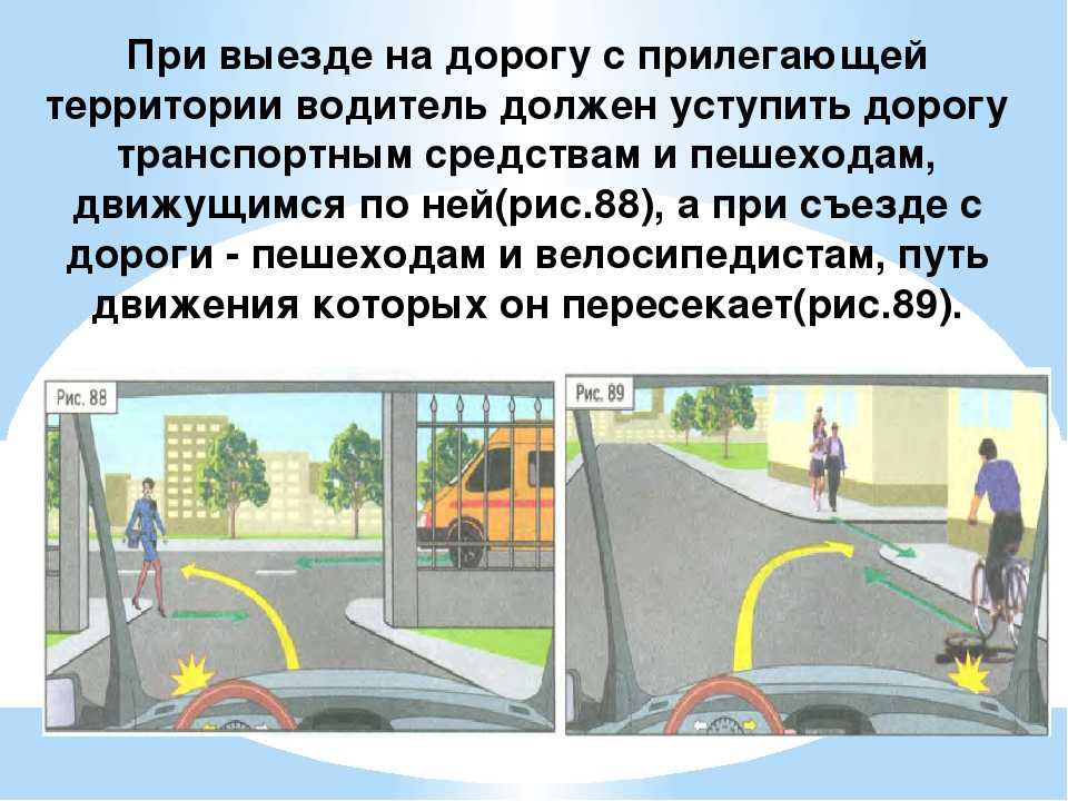Кто уступает дорогу при выезде из двора: купить, продать и обменять машину