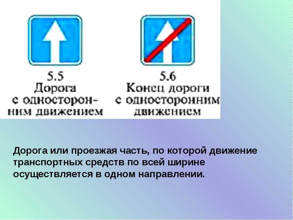 Конец дороги с односторонним движением знак: Дорожный знак 5.6 «Конец дороги с односторонним движением»