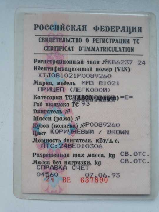 Как сделать документы на прицеп: Правила регистрации прицепов к легковым автомобилям в РФ