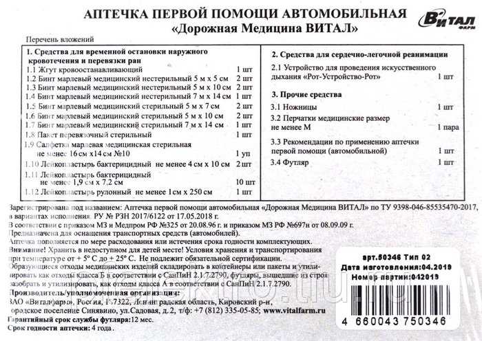 Состав аптечки автомобильной 2018 россии: Состав автомобильной аптечки в 2018 году - Иксора