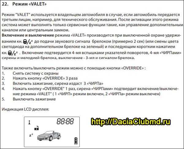 Как отключить режим авто. Режим Valet на сигнализации Tomahawk. Сигнализация Tomahawk 434 MHZ Frequency кнопка Valet. Брелок томагавк 9010 режим валет. Режис валета сигнализация тамагаф.