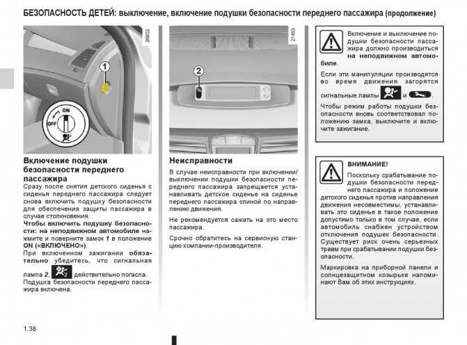 Отключение подушки безопасности пассажира: Включение/отключение подушки безопасности пассажира* | Подушки безопасности | Безопасность | XC90 2016