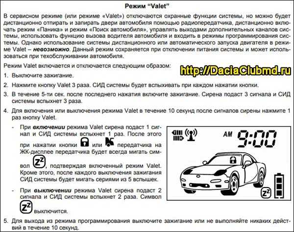 Служебный режим valet что это: что это, как просто включить и отключить