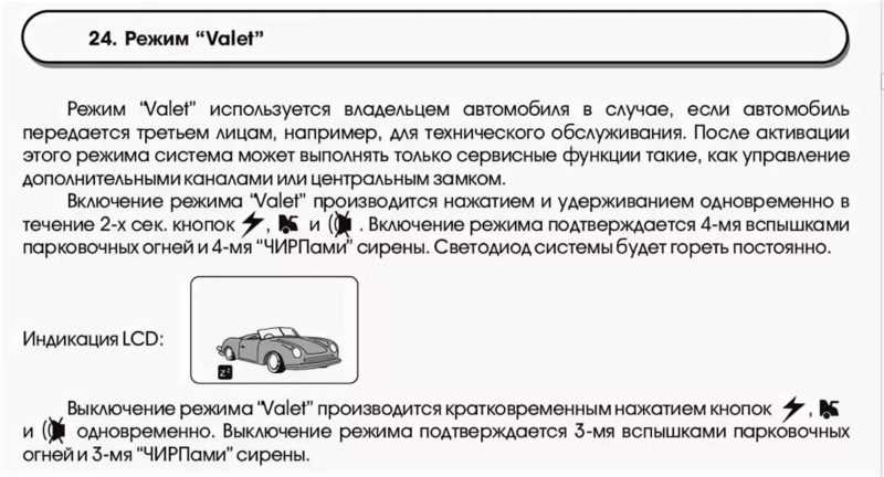 Сервисный режим valet: что это, как просто включить и отключить