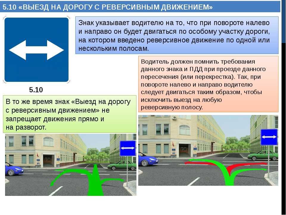 Разметка реверсивного движения: Реверсивное движение по правилам ПДД: организация на дорогах