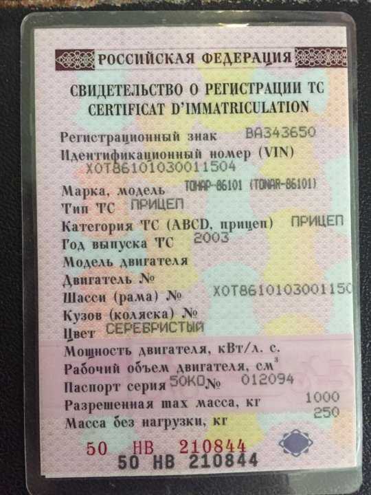 Документы на прицеп для легкового автомобиля: Езда с прицепом на легковом автомобиле: необходимые документы, что можно и нельзя, пдд и штрафы