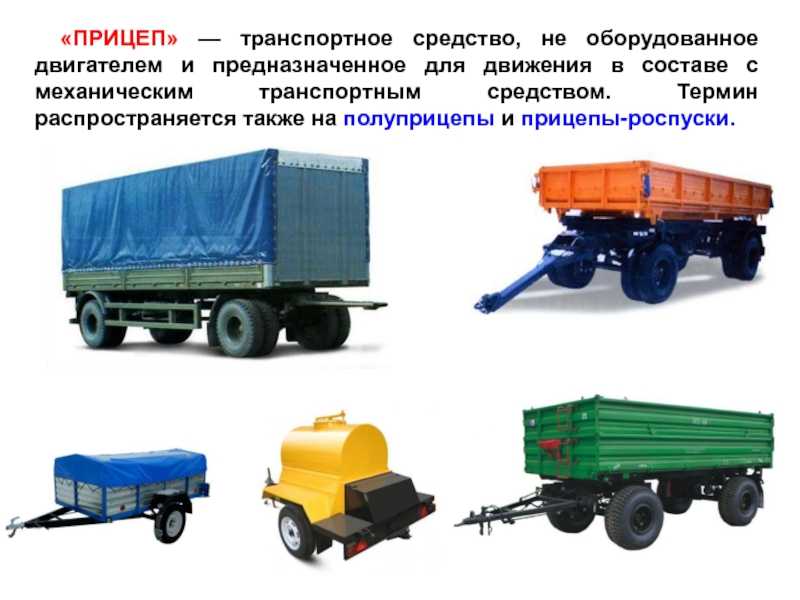 Техосмотр легкового прицепа: Когда нужен техосмотр на прицеп для легкового автомобиля