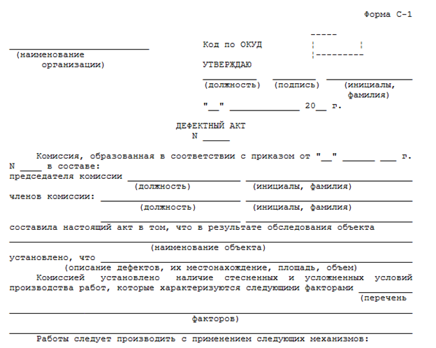 Без актов. Дефектный акт образец на списание. Форма дефектного акта на списание основных средств. Образец составления дефектного акта. Акт дефектовки электродвигателя образец.