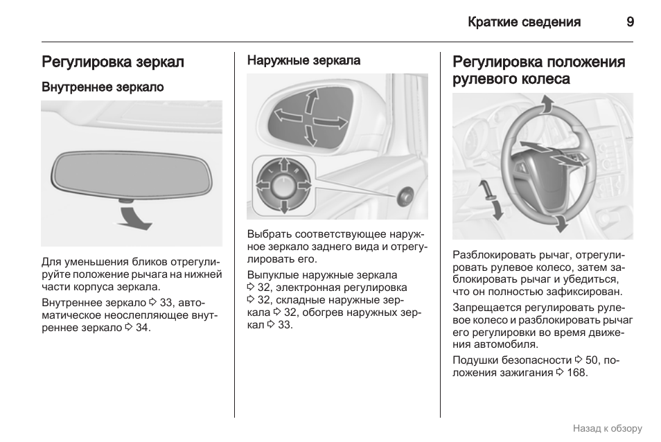 Настройка боковых зеркал: регулировка боковых и внутрисалонных зеркал заднего вида автомобиля