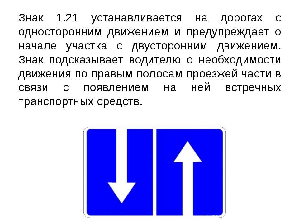 Конец дороги с односторонним движением знак: Дорожный знак 5.6 «Конец дороги с односторонним движением»