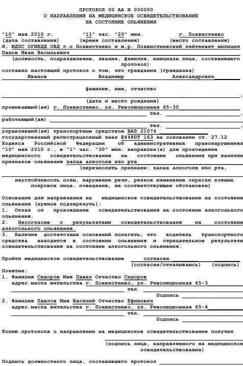 Как проводится освидетельствование на алкогольное опьянение водителя: ПОРЯДОК ПРОВЕДЕНИЯ МЕДИЦИНСКОГО ОСВИДЕТЕЛЬСТВОВАНИЯ НА СОСТОЯНИЕ ОПЬЯНЕНИЯ (АЛКОГОЛЬНОГО, НАРКОТИЧЕСКОГО ИЛИ ИНОГО ТОКСИЧЕСКОГО) \ КонсультантПлюс