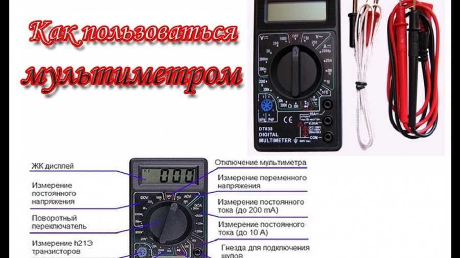 Мультиметр цифровой инструкция по применению: Как пользоваться мультиметром: подробная инструкция для начинающих