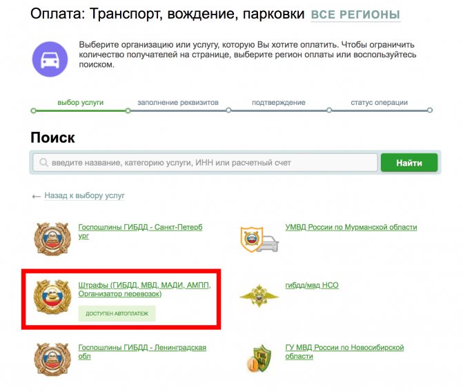 Оплата штрафов без комиссий: где и как лучше оплатить штраф ГИБДД онлайн