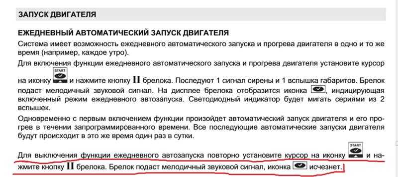 Как поставить на автозапуск: Автозапуск Старлайн как включить с брелка A93 A91 A9 A92 какие кнопки нажимать