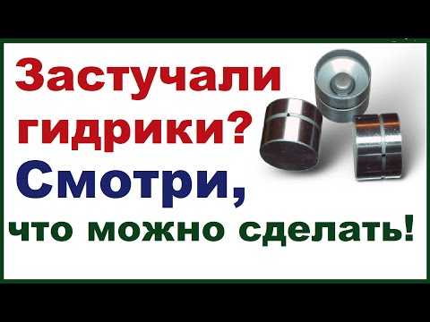 Стучит гидрокомпенсатор на холодную: Стук гидрокомпенсаторов: почему возникает и как от него избавиться