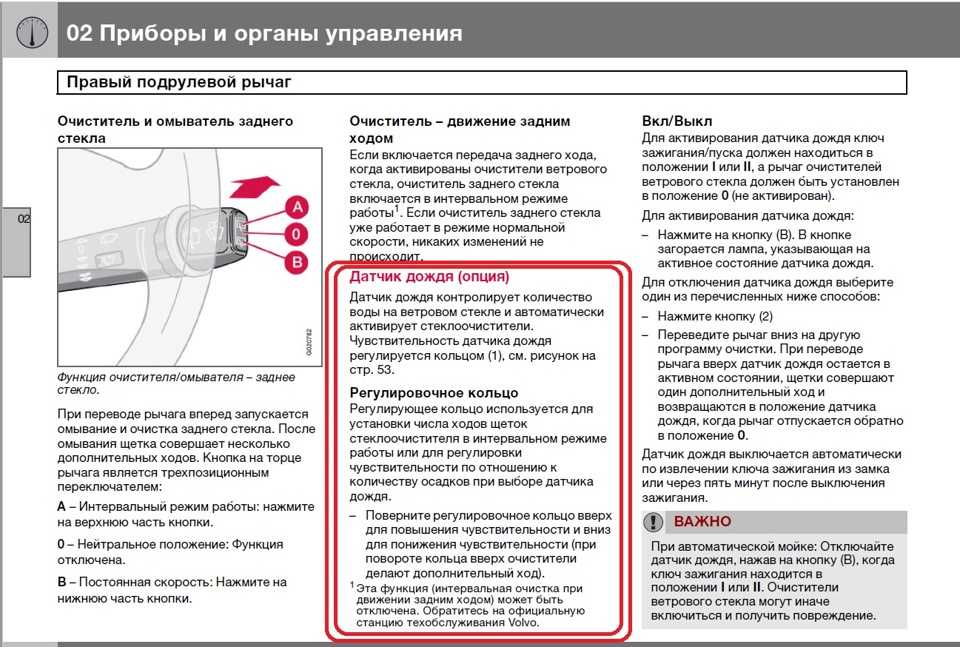 Принцип работы датчика дождя на автомобиле: что такое, как выбрать и установить, где находится?