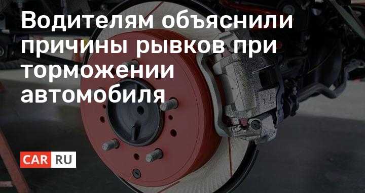 Пинок при торможении акпп: Почему АКПП пинается при торможении: основные причины