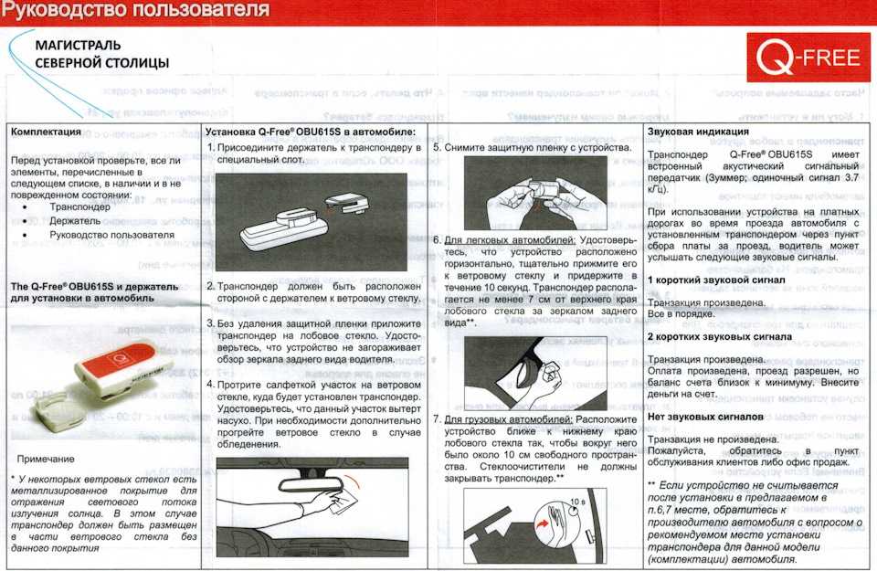 Как установить транспондер на лобовое: Инструкция по установке и эксплуатации транспондера T-pass