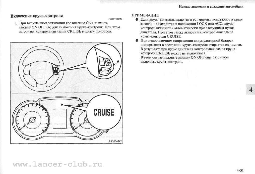 Как включить круиз контроль. Лансер 10 схема круиз контроля. Lancer 10 схема круиз контроля. Инструкция к круиз контролю.