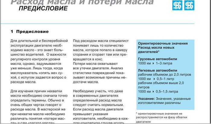 Расход масла двс: почему двигатель ест масло, причины и устранение большого расхода